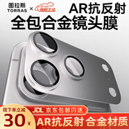圖拉斯【AR抗反射+金屬全包】適用iphone17promax鏡頭膜蘋(píng)果17pro攝像頭鋼化膜17防摔防塵超清保護蓋貼膜 銀色丨iPhone 17 Pro丨合金材質(zhì) AR抗反射丨合金材質(zhì)丨一體全包丨拍