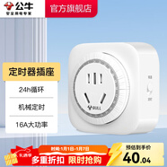 公牛（BULL）定時(shí)器插座 定時(shí)充電插排插板排插機械電子藍牙遙控定時(shí)器 防過(guò)充定時(shí)通斷電APP控制 【大功率機械循環(huán)定時(shí)器】D-2D