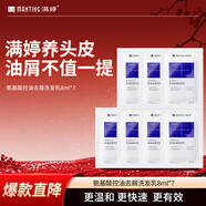滿(mǎn)婷氨基酸控油去屑洗發(fā)水8ml*7（旅行套裝試用裝小樣袋裝男女）
