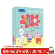 小豬佩奇快樂(lè )認知學(xué)習卡·快樂(lè )識字2 官方正版授權入學(xué)前早教啟蒙漢字卡 幼兒園小中大班看圖識字游戲