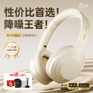 iKF T1 Max 主動(dòng)降噪頭戴式藍牙耳機2026新款藍牙6.0無(wú)線(xiàn)有線(xiàn)hifi音質(zhì)電競游戲低延遲超長(cháng)續航云巖白