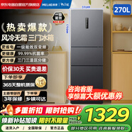 美菱270升三門(mén)三開(kāi)門(mén)家用變頻一級節能凈味風(fēng)冷無(wú)霜宿舍租房超薄小冰箱 BCD-270WP3CX灰