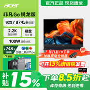 宏碁（acer）非凡Go 銳龍版 銳龍新品R7-8745H標壓高性能大屏幕2.5K屏120Hz高刷便攜強勁輕薄筆記本手提電腦本 R7-8745H?14英寸 2.2K屏60Hz?金屬灰 16G內存 1TB高速固態(tài)硬盤(pán)