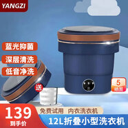 YANGZI揚子集團半全自動(dòng)迷你洗衣機小型洗脫一體 內衣內褲洗衣機學(xué)生宿舍 嬰兒洗襪子機帶脫水租房半自動(dòng) 折疊款12L藍【藍光+CLE深度清潔+低音凈洗】