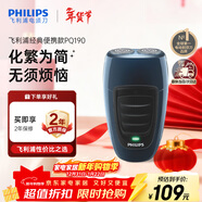 飛利浦（PHILIPS）電動(dòng)剃須刀經(jīng)典便攜款 自研磨刀片刮胡刀  生日禮物送男生老公父親PQ190/16 出行必備