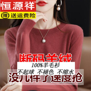 恒源祥25年秋冬新款羊毛衫女寬松毛衣百搭羊.絨衫針織衫打底上衣女 【豆沙紅】 3XL 【155-170斤】