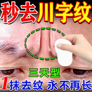 韓倫美羽川字紋去除神器去皺紋去法令紋抬頭紋去川字紋眉間貼隱形男女士 1盒【一貼祛除川字紋】24貼/盒 川字紋修復凝膠祛皺紋法令紋抬頭紋神i藥凹陷填充抗皺