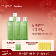 璦露德瑪蘆薈原液爽膚水 修護滋養補水保濕曬后舒緩護膚品化妝水蘆薈凝膠 【囤貨四瓶裝】原液460ml*4