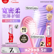 高露潔（Colgate）寬密柔多巴胺寬頭牙刷2支 超軟毛成人牙刷小頭男士女士敏感牙齦