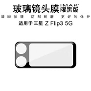 潮尚美 三星zflip3鏡頭膜z flip35g后攝像頭保護貼膜sm-f7110折疊屏galaxy手 三星F7110【新9D全玻璃*鏡頭膜】(3套裝)超 三星其他型號