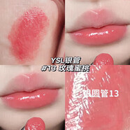 YSL圣羅蘭粉管圓管潤唇膏口紅 7B 本色 5B 透光赤茶情人節禮物配件 銀管13 玫瑰蜜桃