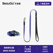 BeauGo貝寶捷狗狗牽引繩狗繩牽引繩小型犬狗項圈狗脖圈小狗牽引繩 魅藍套裝 脖圍23-33cm繩1.2米 項圈脖圍23-33cm