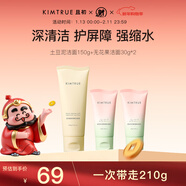 KIMTRUE且初土豆泥氨基酸男士洗面奶敏感肌可用溫和潔面乳210g女士可用