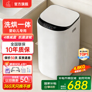 小鴨小黃鴨系列嬰兒洗衣機烘干一體迷你高溫煮洗全自動(dòng)洗衣機寶寶兒童專(zhuān)用小型兒童帶烘干 4.8KG白【智能烘干】+洗烘一體+10年保修 【全自動(dòng)洗脫一體】