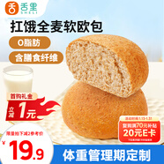 舌里 全麥面包歐包800g0脂高飽腹輕食早餐吐司休閑零食粗糧代餐