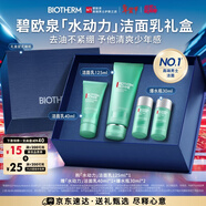 碧歐泉男士水動(dòng)力洗面奶125ml清潔凈油禮盒生日禮物新年禮物送男友