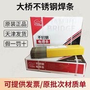 樂(lè )橋大橋THA102不銹鋼焊條202532焊接304電焊條A022302402 大橋不銹鋼A3022點(diǎn)5mm整包5公斤原裝假一罰十