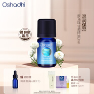 Oshadhi德國O家羅馬洋甘菊精油3ml面部精油護膚油按摩精油香薰精油禮物