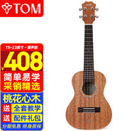 Tom尤克里里成人兒童初學(xué)者23寸桃花心木單板T5青春版ukulele小吉他