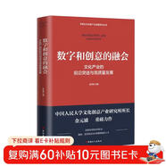 數字和創(chuàng  )意的融會(huì ) : 文化產(chǎn)業(yè)的前沿突進(jìn)與高質(zhì)量發(fā)展