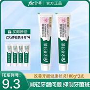 fe金典牙醫牙膏生物溶菌酶指數9.8功效型牙膏大容量220g改善牙齦健康 fe9.3改善牙齦健康180g*2支【贈fe9.3體驗裝4支】