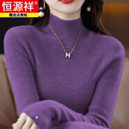 恒源祥半高領(lǐng)羊毛針織打底衫女秋冬2025新款遮肚子顯瘦上衣大碼加厚毛衣 紫色 L (建議110-120斤)