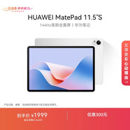 HUAWEI MatePad 11.5''S華為平板電腦144Hz高刷2.8K全面屏娛樂(lè )學(xué)生學(xué)習8+256GB WIFI冰霜銀
