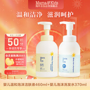 mama&kids嬰兒泡沫潔膚液460ml嬰童洗發(fā)水370ml寶寶洗護沐浴露套裝