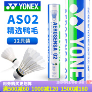 YONEX尤尼克斯羽毛球耐打飛行穩定AS05比賽用球yy擊球感A+ AS02【精選鴨毛】2速 1筒