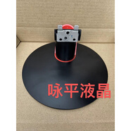 聯(lián)想天驕適用原裝聯(lián)想T2014SA LS2014WIDE LS2014WD 液晶顯示器底座 支架 底盤(pán)