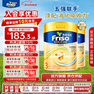 美素佳兒（Friso）港版金裝HMO嬰幼兒兒童成長(cháng)配方奶粉 3段2罐（新包裝800g）效期2702