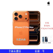 Apple日版iPhone17pro系列 全新未激日版蘋(píng)果17promax蘋(píng)果真Ai海外eSIM iPhone17promax 橙色 256GB【原機僅海外eSIM】 全新零售機僅拆封