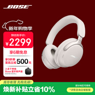 BOSE【煥新補貼】QuietComfort 消噪耳機Ultra-晨霧白 頭戴式無(wú)線(xiàn)藍牙降噪 沉浸音樂(lè )體驗 旗艦款