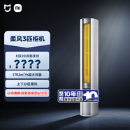 小米（MI）米家 3匹 新一級能效 智能自清潔 柔風(fēng) 立式空調柜機 72LW-NA10/R1A1(W) 整機十年質(zhì)保
