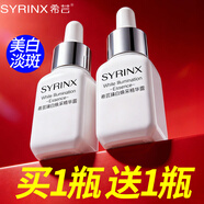 希蕓（syrinx）臻白煥采精華露祛斑美白精華液10ML 10ml