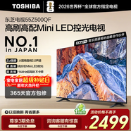 東芝電視Z500QF Mini LED控光火箭炮音響 144Hz高刷3+128GB大內存4K高清智能平板游戲電視機 55英寸 【咨詢(xún)客服領(lǐng)優(yōu)惠+專(zhuān)用掛架+小家電】