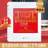 【22年10月增強版 送課件和視頻】室內設計實(shí)戰指南 工藝材料篇、  dop設計得到出品 裝修工藝與材料 書(shū)籍