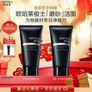 歐珀萊（AUPRES）俊士磨砂潔面125g深層清潔控油去角質(zhì)洗面奶新年禮物送男友