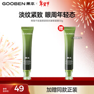 果本官方鱷梨千肽抗皺緊致護膚品收縮毛孔面部精華提拉緊致化妝品女 【升級款】鱷梨眼凝膜30g