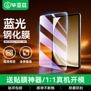 畢亞茲適用2024款三星Tab A9+鋼化膜 三星平板電腦11英寸保護膜 全屏貼合抗指紋 PM213-藍光