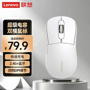 聯(lián)想（Lenovo）超級電容鼠標 2.4G無(wú)線(xiàn)藍牙雙模充電鼠標快充 人體工學(xué) 商務(wù)辦公鼠標筆記本平板 白