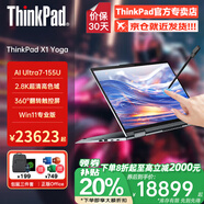 ThinkPad X1 YOGA 翻轉觸控二合一可選S2旗艦商務(wù)辦公設計師大學(xué)生游戲手提聯(lián)想筆記本電腦ibm 標配 Ultra7-155U 32G 2T 2.8K 專(zhuān)業(yè)版 X1 附贈手寫(xiě)筆 翻轉觸控屏 指紋&背光