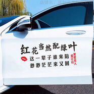 麗田紅花當然配綠葉車(chē)貼這一輩子誰(shuí)來(lái)陪貼紙個(gè)性網(wǎng)紅汽車(chē)門(mén)文字后檔貼 紅花黑色70CM