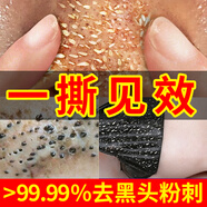 同仁堂去黑頭撕拉面膜黑頭鼻貼男女通用收縮毛孔粗大深層清潔面膜100g