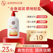大寶 SOD蜜保濕滋潤身體乳液面霜女溫和親膚大瓶護膚男士200ml SOD蜜300ml