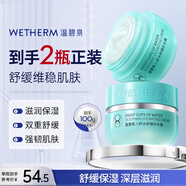 溫碧泉面霜保濕舒緩八杯水舒緩補補霜50g 護膚化妝品 男女適用 送禮物