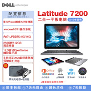 Dell\戴爾Latitude5285 5290 7200 7210二手平板二合一windows電腦 【95新】7200 i5-8代 8G 256GB 主機+鍵盤(pán)+贈品