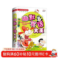 少兒必讀金典：幽默笑話(huà)大王