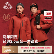 伯希和（Pelliot）【成毅同款】山野2.0三合一沖鋒衣女男可拆卸戶(hù)外登山加絨外套 【男款】緋影紅 | 抓絨兩件套 S (女90-101斤/男105-115斤)