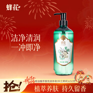 蜂花香皂精油植萃香氛液體皂（鈴蘭茉莉）650g沐浴洗澡乳液露